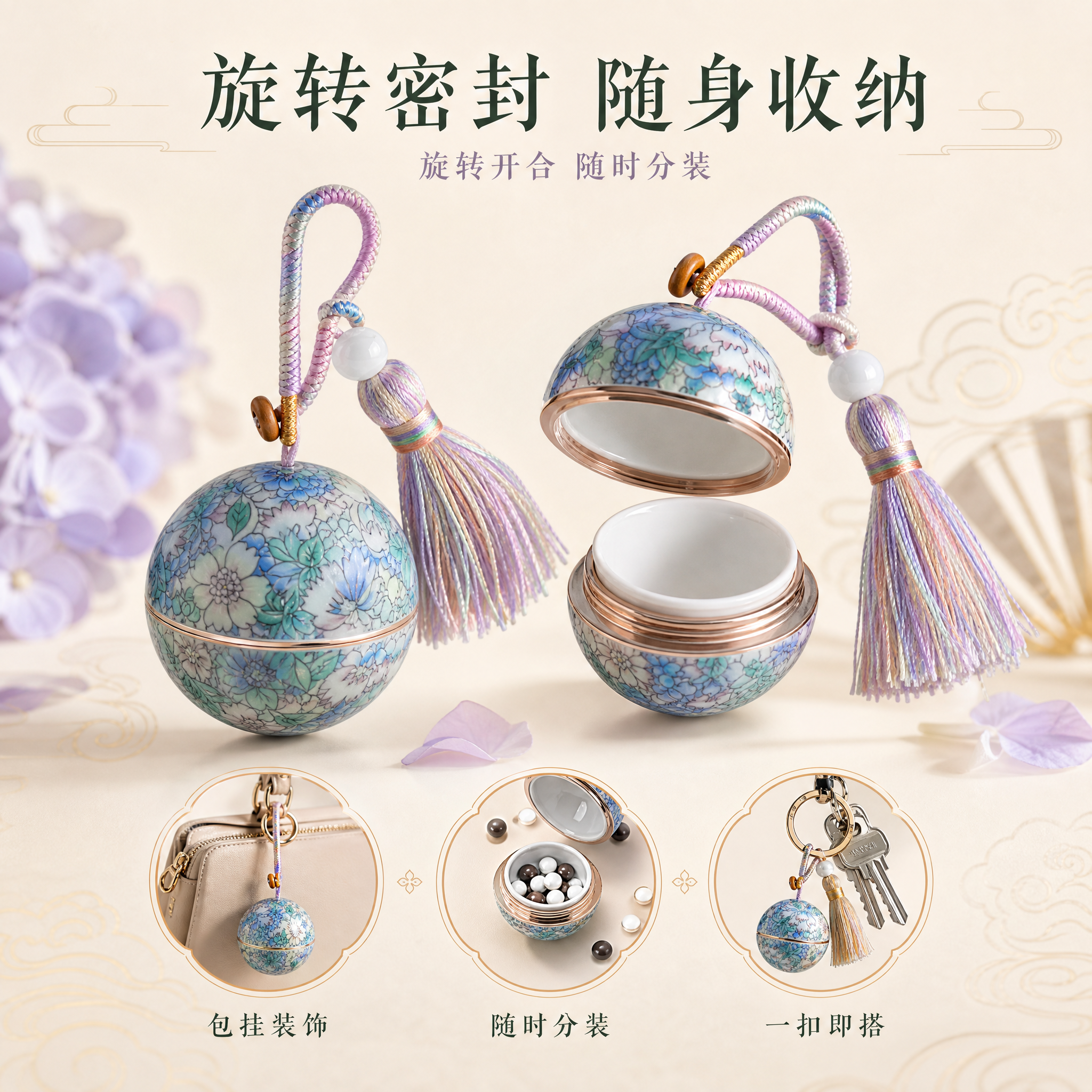 [主图-3] 国风万花款珐琅彩陶瓷分装罐钥匙扣挂件 功能卖点展… - 图片创意预览