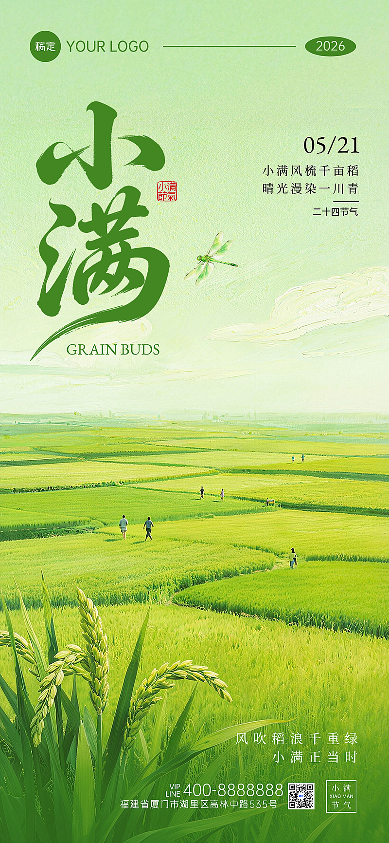 小满节气祝福绿色清新稻田通用全屏竖版海报