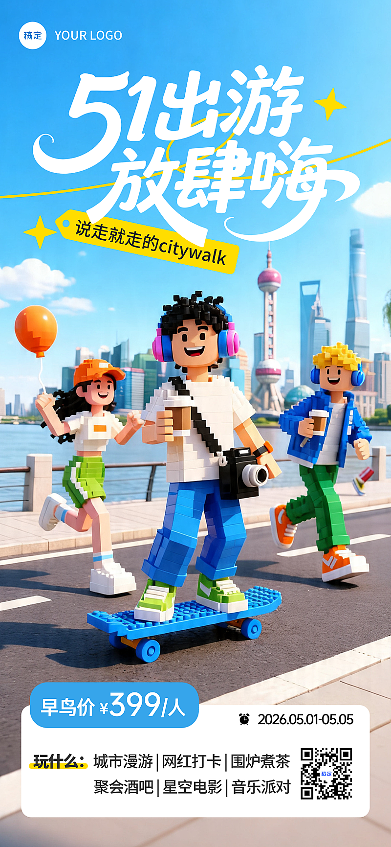 五一劳动节出游城市打卡旅游宣传卡通像素风全屏竖版海报