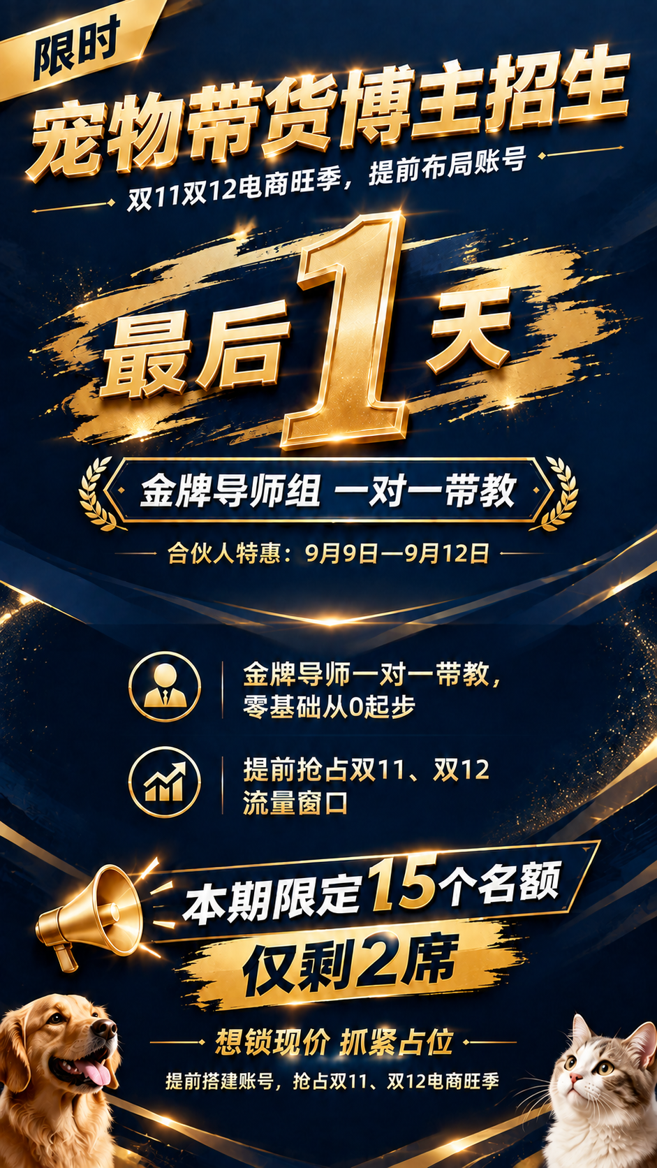 基于上一张深蓝金高端商务风格的倒计时1天宠物带货博主招生海报，… - 图片创意预览