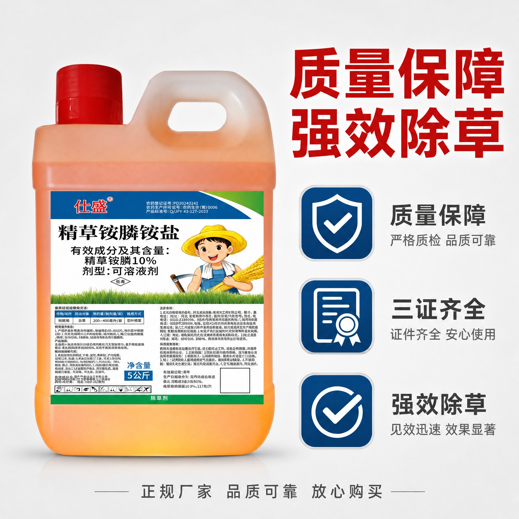 [主图-5] 质量保障与强效除草，正品可信。 [统一基调] 京… - 图片创意预览