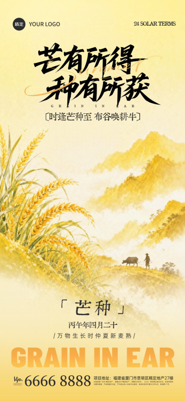 芒种节气祝福问候水墨风通用全屏竖版海报预览效果