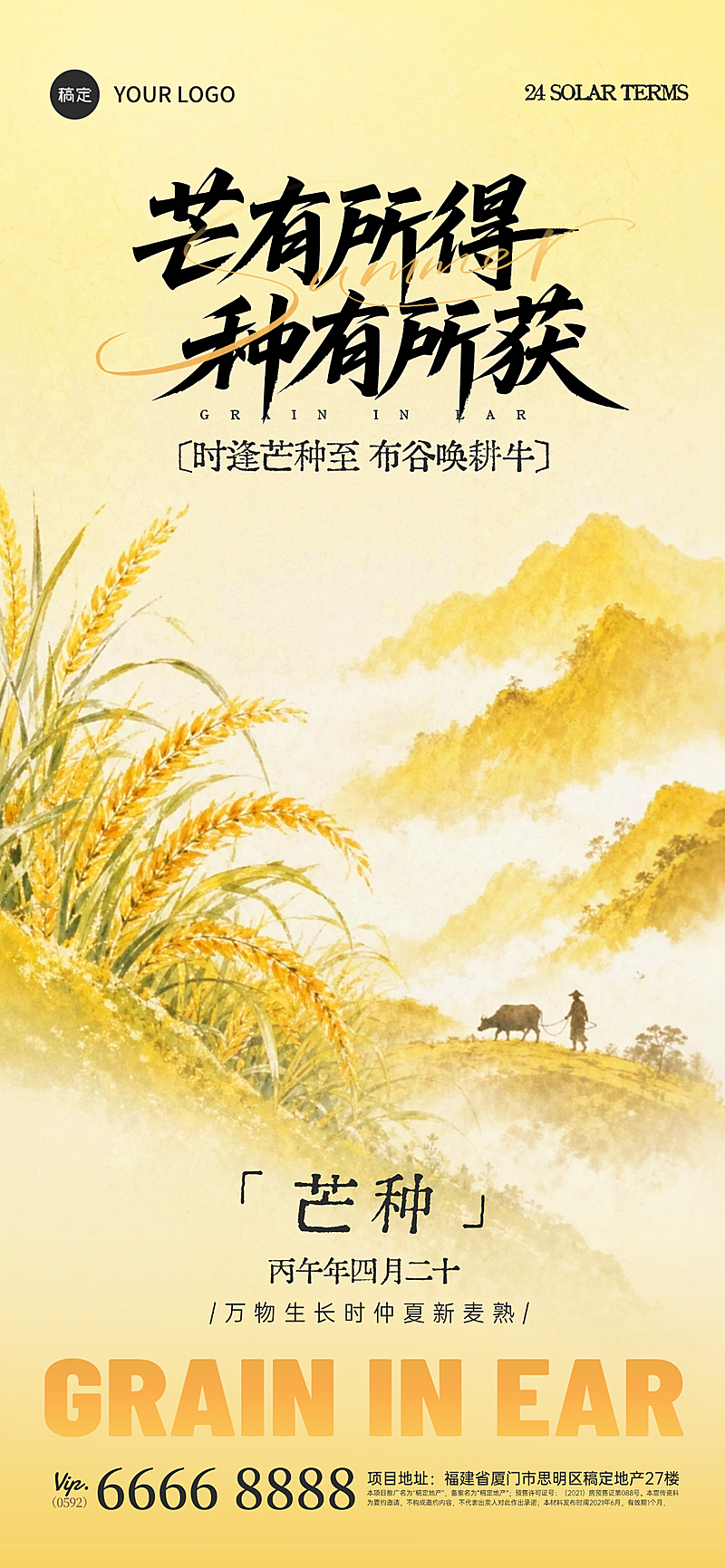 芒种节气祝福问候水墨风通用全屏竖版海报