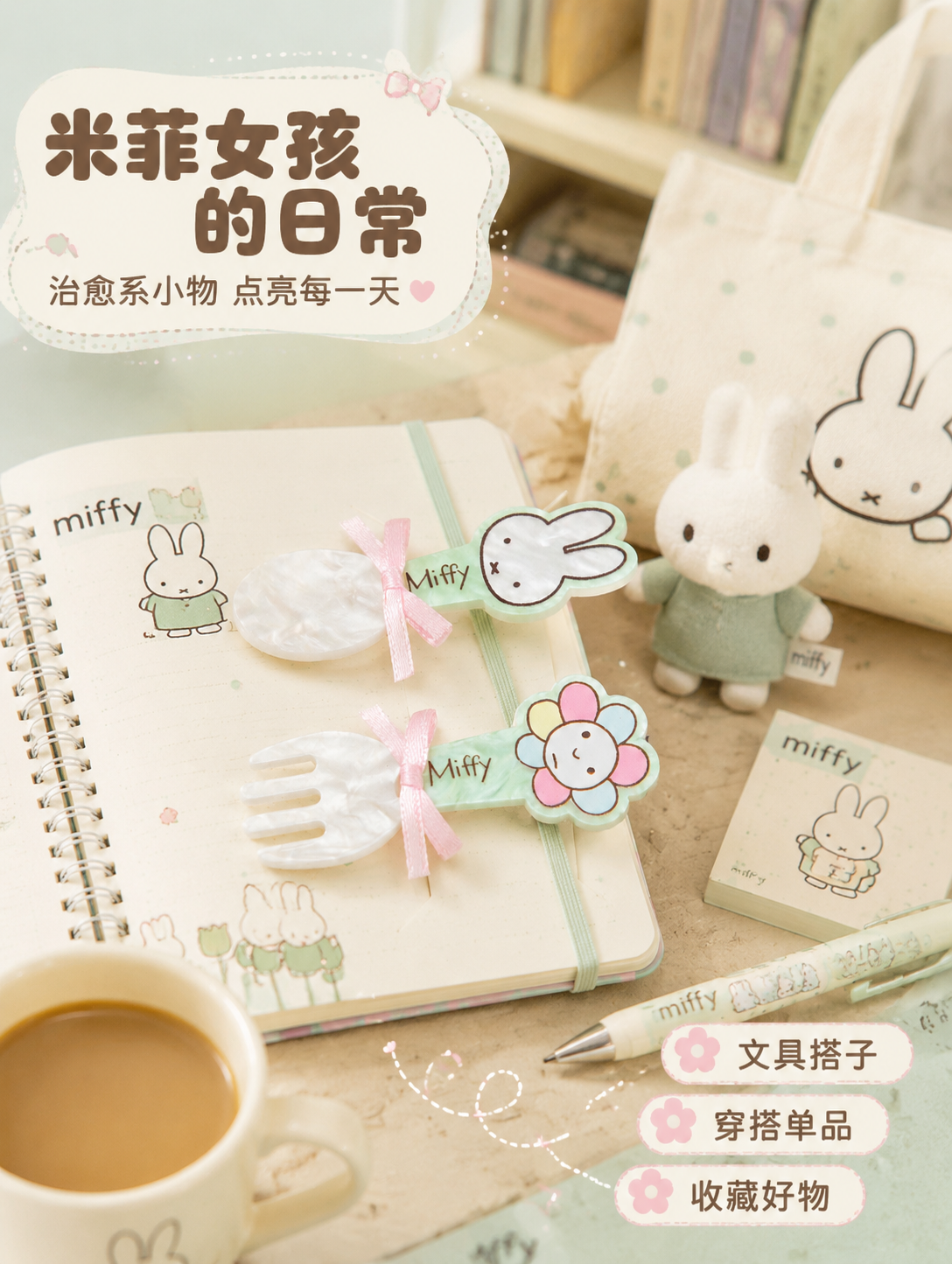 [商品] 使用【图1】米菲餐具发夹套装；保留产品所有原貌细节；… - 图片创意预览