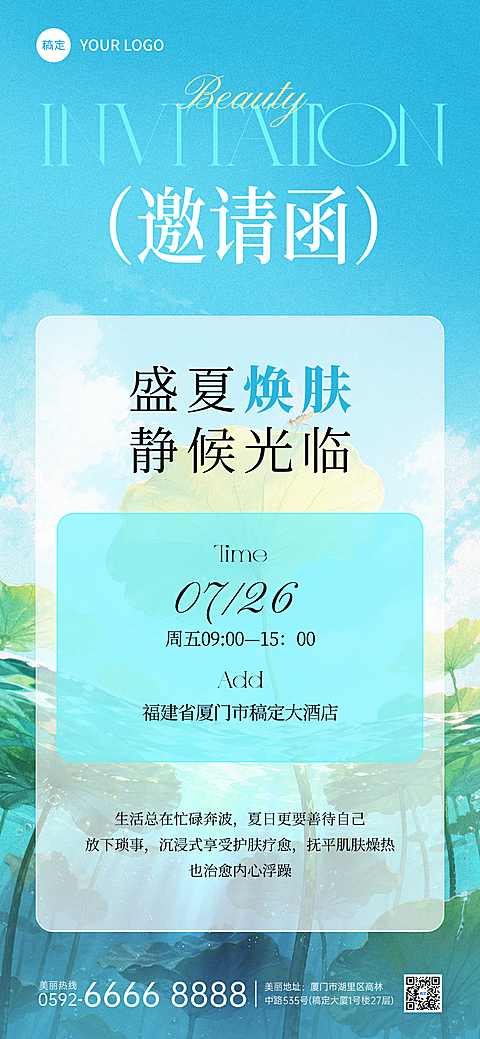 美业美容院蓝色夏日清爽感医美卡项营销活动邀请函全屏竖版海报