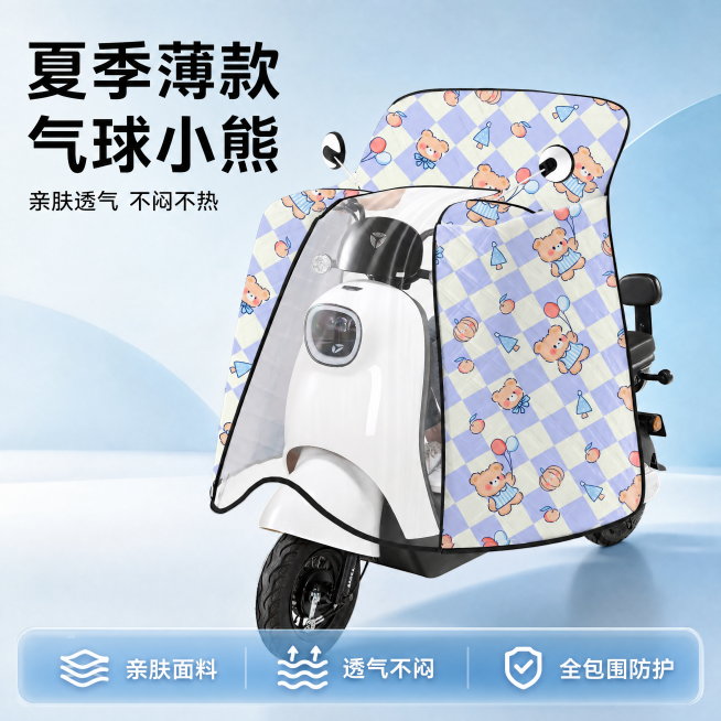 [主图-1] 电动车挡风被新品促销首图
[氛围风格] 高级促销风，干净清爽，符合抖音平台兴趣电商调性
[画质] 商业摄影质感、光线柔和通透、产品清晰真实、画面干净高级
[元素] 保持气球小熊款挡风被的预览效果