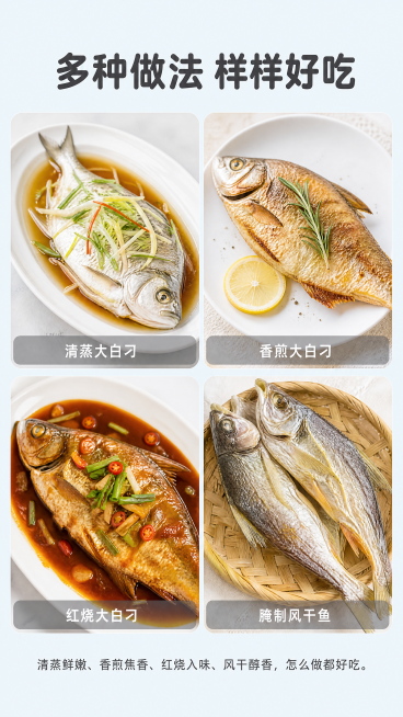 [第6屏] 多种烹饪吃法展示屏，展示本臻大白刁不同吃法。
[氛围/风格] 美食多样展示，家常温馨风格，丰富诱人，展示产品百搭食用特点。
[元素布局] 采用2×2网格排列，四个圆角方块分别展示四种经典吃预览效果