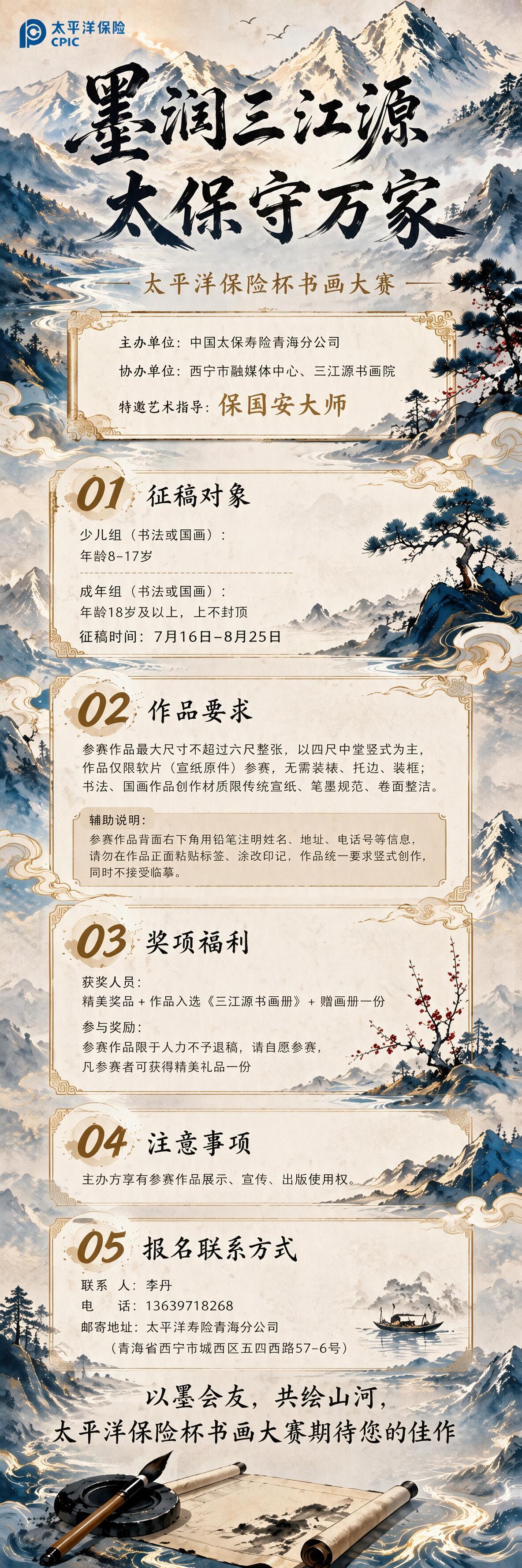 基于这张太平洋保险杯书画大赛长图海报进行高清重绘优化，逐字检查… - 图片创意预览
