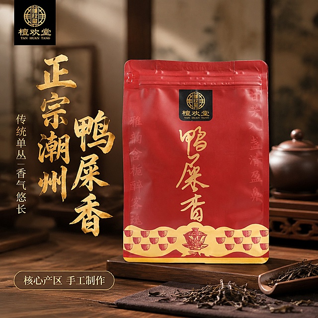 [主图-1] 鸭屎香乌龙茶产品首图，国潮中式风格；
[氛围风格] 国风氛围感，传统中式茶室场景；
[画质] 商业摄影质感、光线柔和通透、产品清晰真实、画面干净高级；
[元素] 保持鸭屎香茶叶包装袋外观、物理结构、材质质感、颜色与输入产品图绝对一致，杜绝任何变形和色差，精细化处理。包装袋居中放置，左侧预留文案区域，背景融入中式木质茶桌、紫砂茶壶和散落在茶巾上的干茶叶，营造传统品茶氛围。包装袋主体占比约70%，满屏无边框。左上角保留原产品图的檀欢堂品牌Logo，不遮挡产品主体。
[光影] 自然柔和侧光，主光从左侧照射，突出包装红金质感，背景木质有自然纹理光影，茶叶细节清晰，整体明暗过渡自然，高光不溢出，暗部保留层次。
[配色] 主色调沿用产品的红金配色，背景用原木浅棕，古雅和谐；主文字用烫金色，清晰突出。
[视角构图] 平视45度斜拍，景深适中，产品主体清晰，背景自然虚化，突出产品。
[文字版式] 左侧负空间左对齐留安全边距，大字主文案“正宗潮州鸭屎香” 烫金色书法字体，字号最大粗体；辅助文案“传统单丛 香气悠长”，字号缩小一半，金棕色。底部半透明悬浮条标注“核心产区 手工制作”，保持清晰可读不遮挡主体。
[输出要求] 1:1 比例，文字清晰可辨，超高清商业摄影质感；
[负向提示词] 变形，文字错乱，产品图模糊，背景杂乱，水印，电商平台Logo。