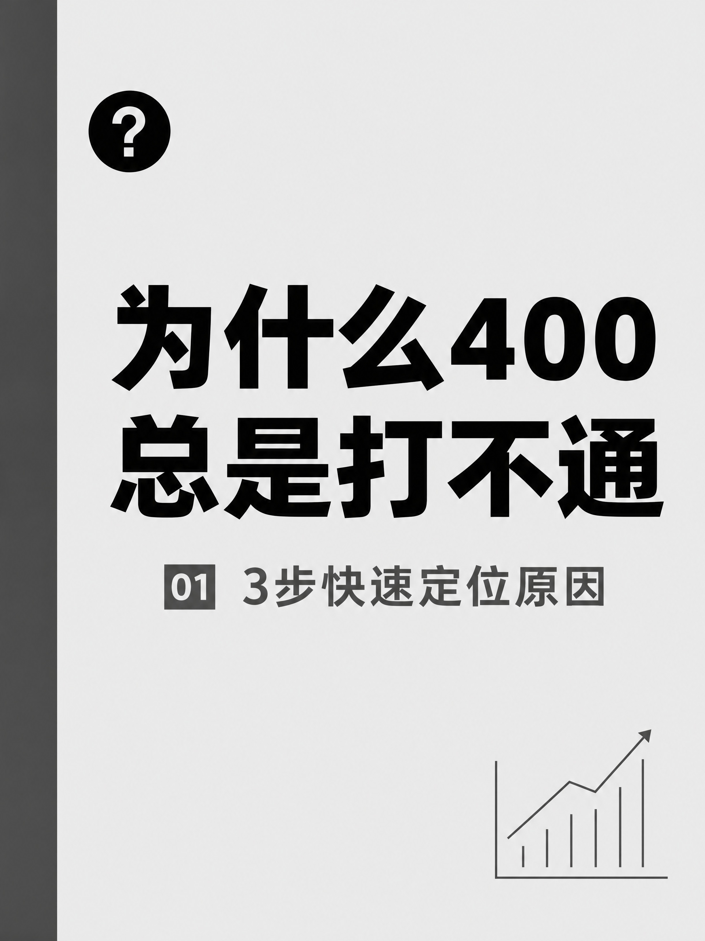 小红书笔记大字封面，纯大字，商务极简风，版式精美，小红书笔记封… - 图片创意预览