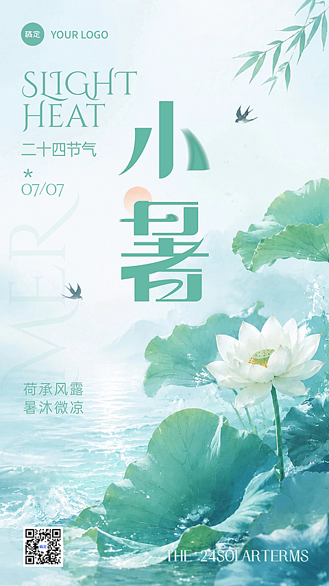 小暑节气祝福日签夏日清新荷塘手机竖版海报