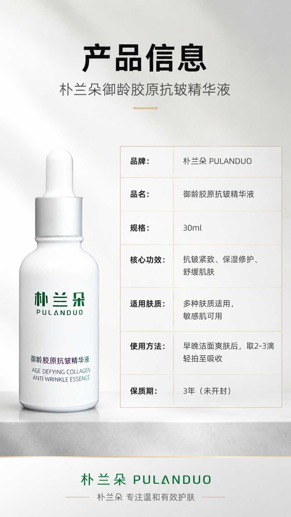 [商品] 使用【图2】朴兰朵御龄胶原抗皱精华液；保留瓶身原貌，… - 图片创意预览