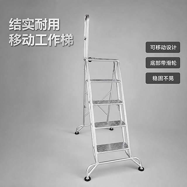 [主图-1] 移动工作梯产品首图
[氛围风格] 专业稳重工业风，京东平台品质感
[画质] 商业摄影质感，产品清晰真实，画面干净高级，精修清理原背景杂物
[元素] 银色铝合金移动工作梯居中展示，保持产品外观（物理结构、材质质感、颜色）与输入产品图绝对一致，杜绝任何变形和色差，精细化处理。商品主体占比严格控制在70%左右，浅灰色干净工作台背景，画面满屏无边框。
[光影] 正面明亮均匀布光，金属边缘高光清晰，阴影柔和通透，突出铝合金材质质感
[配色] 主色调浅灰背景+银色产品，干净简洁稳重
[视角构图] 45度斜侧平视，完整展示梯子全貌，景深适中，产品轮廓完整不裁切
[文字版式] 左上负空间左对齐留安全边距，大字主文案"结实耐用 移动工作梯"，银色加粗无衬线字体；右侧三个卖点标签竖向排列：「可移动设计」「底部带滑轮」「稳固不晃」，深灰底白字小标签。文字占比小于30%，符合京东平台规范，文字不遮挡产品主体。
[比例分辨率] 1:1比例，4k分辨率，文字清晰锐利，画面超高清
[负向提示词] 变形，水印，文字错乱，产品图模糊，背景杂乱，原背景杂物残留