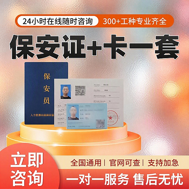 图生图，保持原图中所有文字内容、字体、位置、大小完全不变，保持原图中的保安证、卡片、证书等所有产品图像内容、位置、大小完全不变，仅更换背景。新背景为：磨砂玻璃质感背景，半透明毛玻璃效果，背后有模糊的彩色光斑和柔和光晕，朦胧高级，现代简约，ins风，质感细腻。画面1:1正方形，超高清商业质感，文字清晰锐利，产品图像清晰无变形。