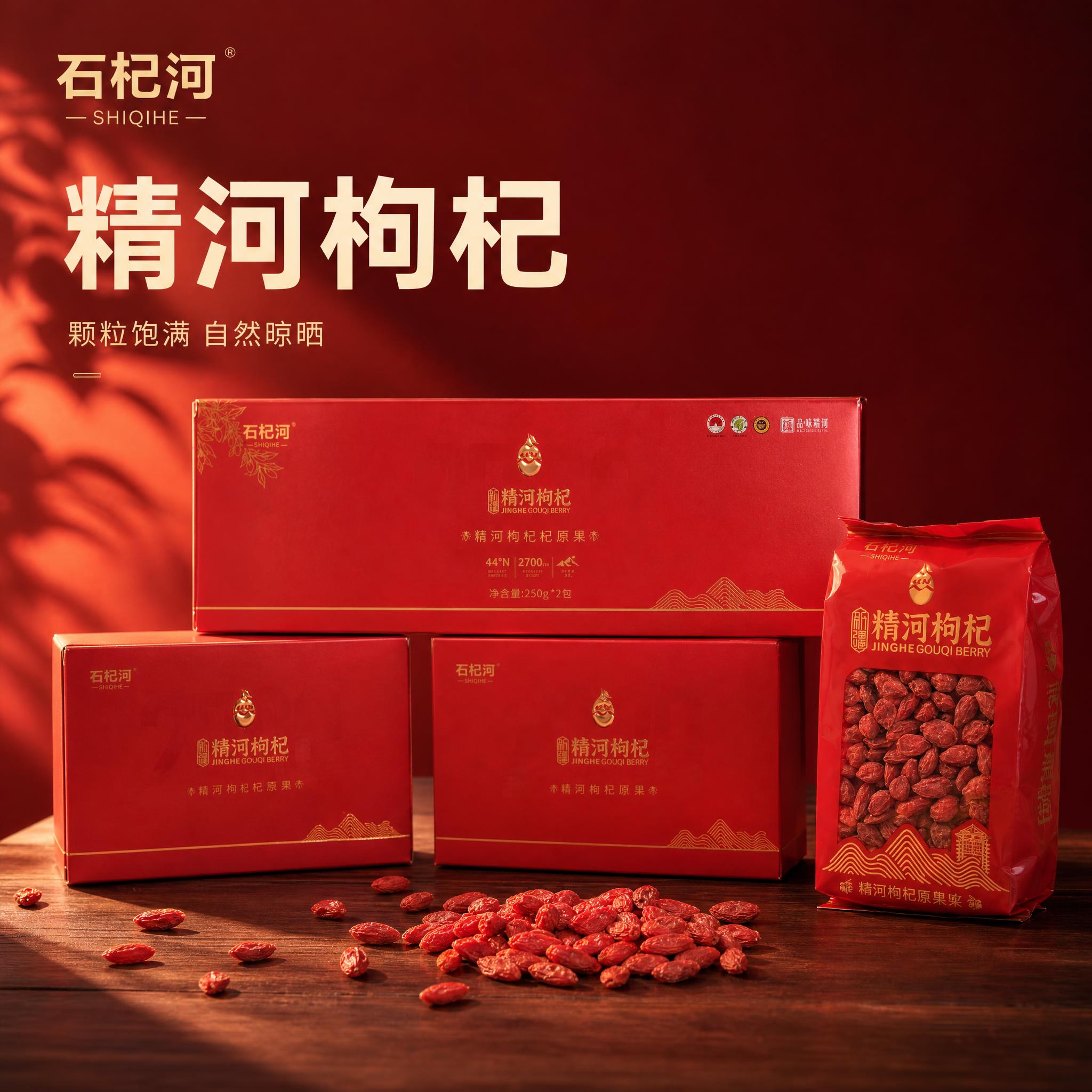 【主图1 首图点击】精河枸杞（品牌：石杞河）电商主图首图，主题… - 图片创意预览