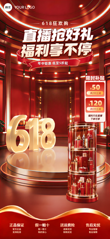 618大促活动商品零售促销宣传电商直播背景贴片组合预览效果