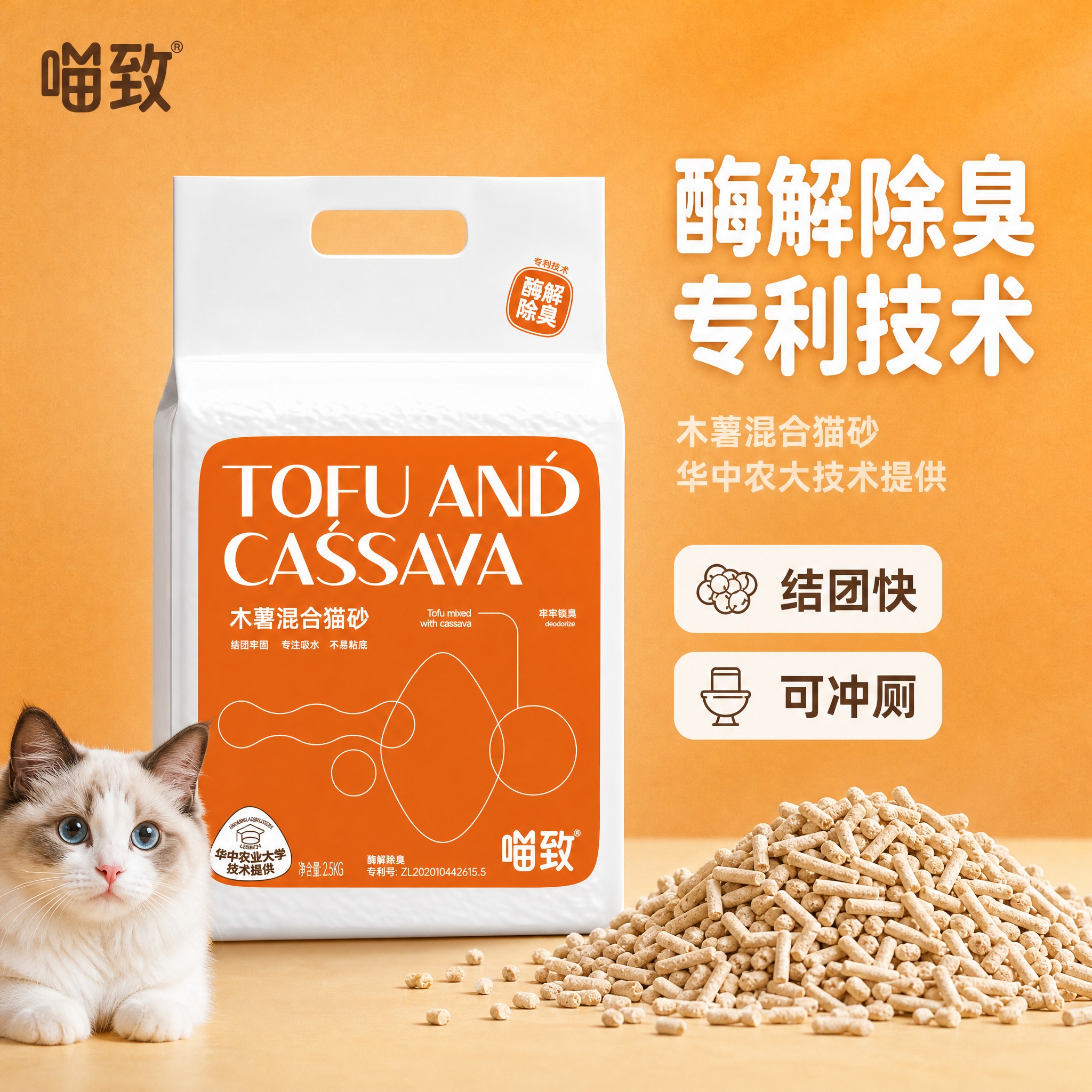 [主图-2] 喵致木薯混合猫砂 首图点击率 酶解除臭专利核心利… - 图片创意预览