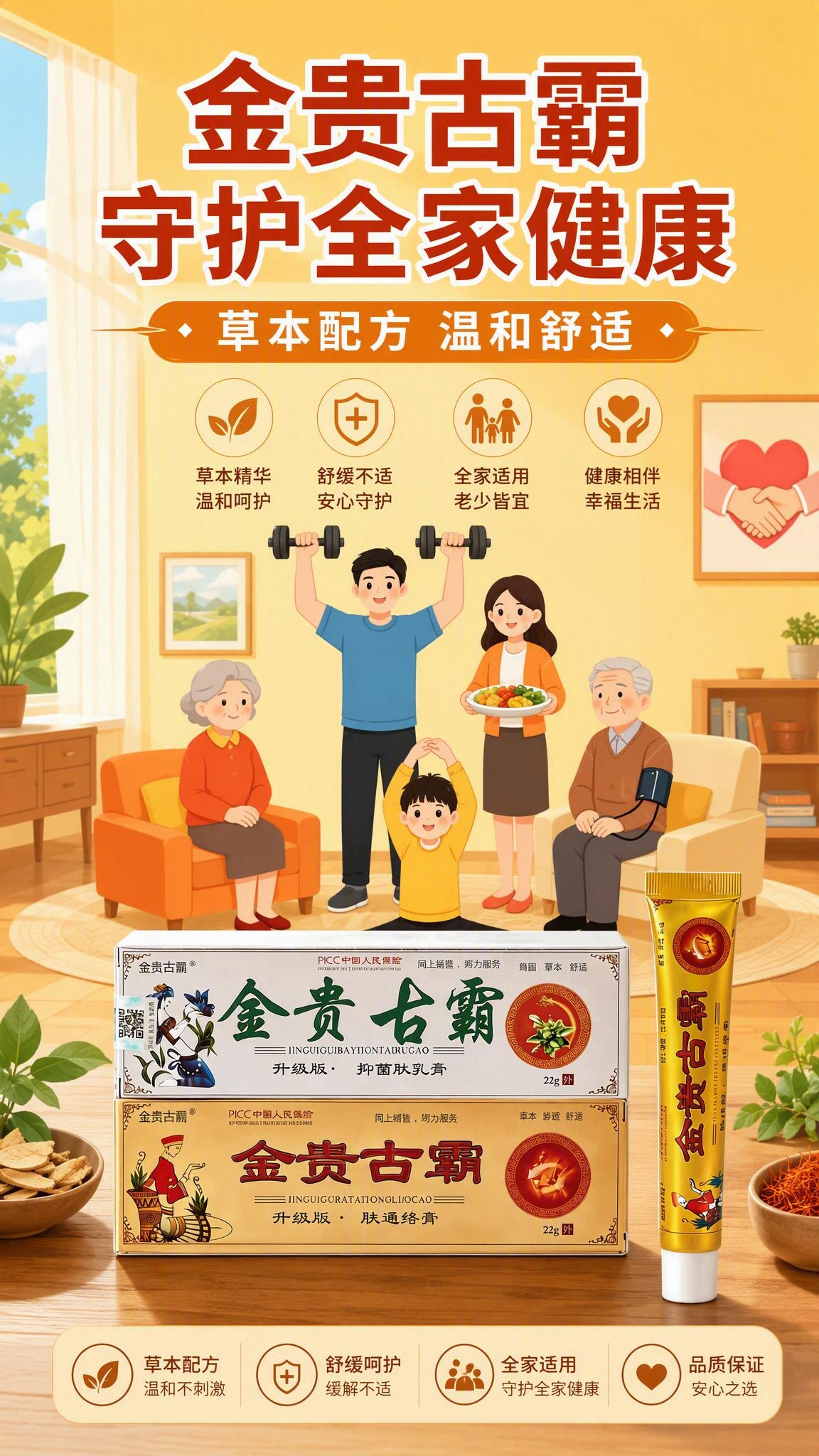 将图1中的金贵古霸产品（两盒药膏+一支金色软管）融合到图2的家… - 图片创意预览