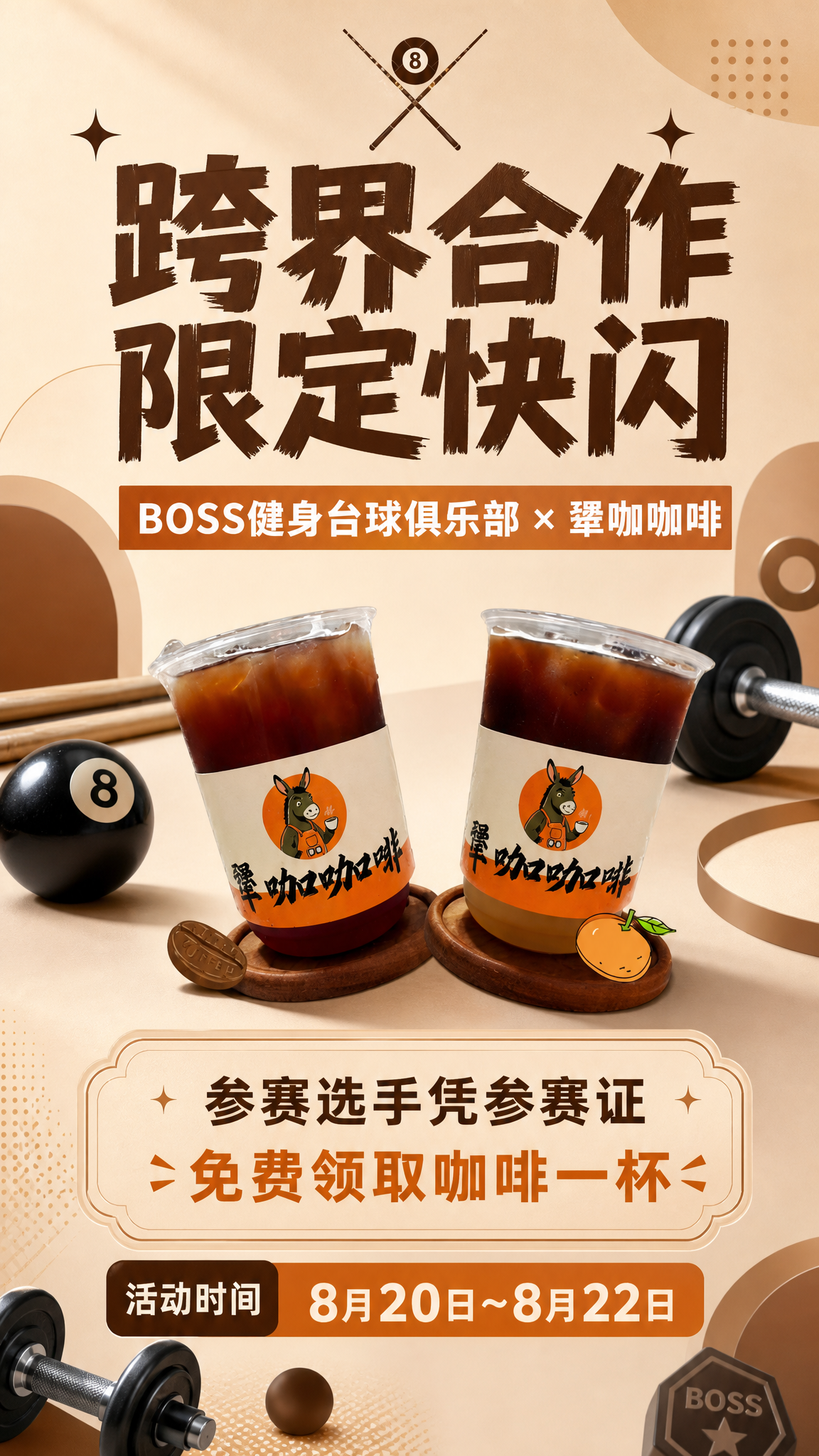 基于上传的咖啡联名活动图，重新设计为一张精美的跨界合作宣传海报… - 图片创意预览