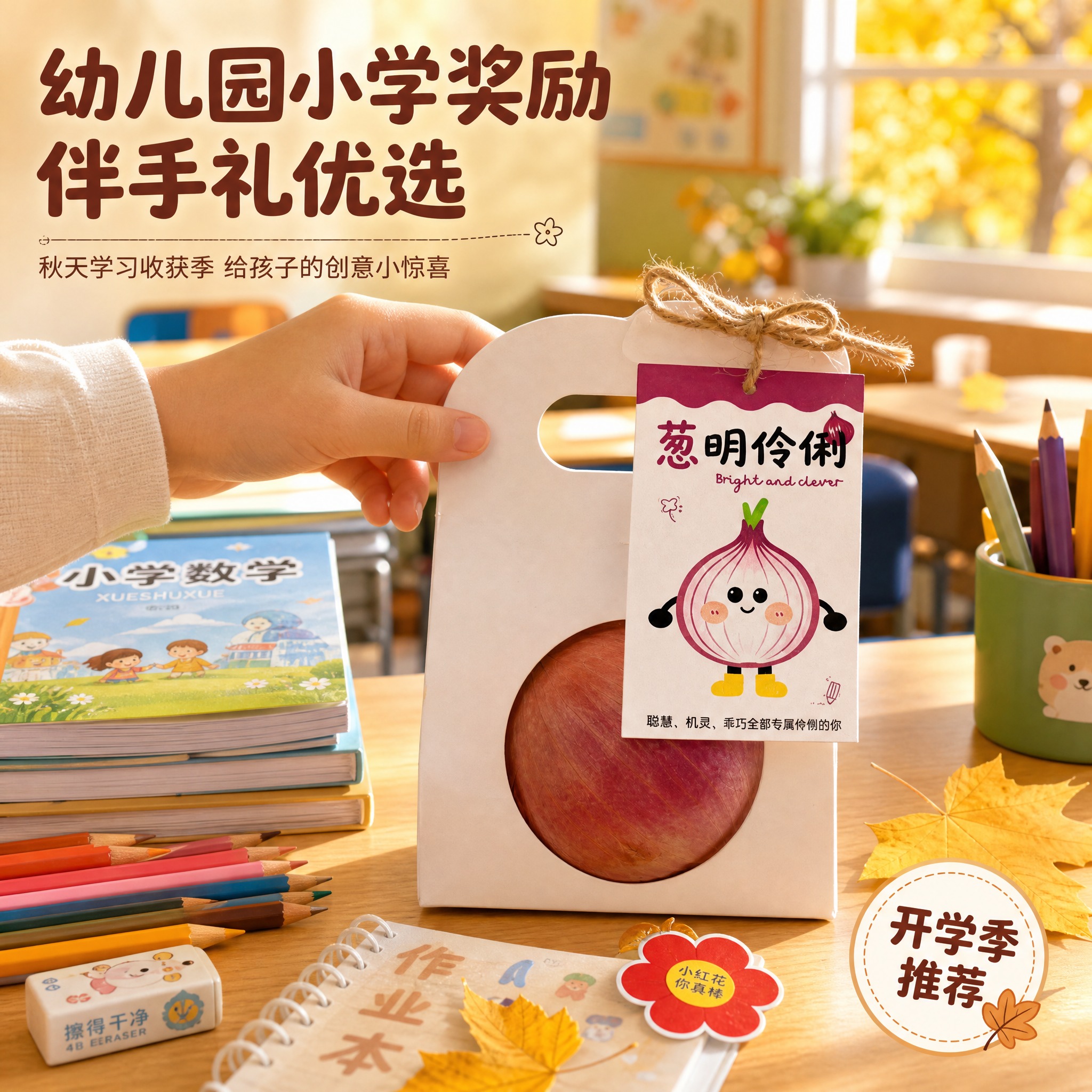 [主图-3] 主题：使用场景图，展示幼儿园小学奖励、伴手礼优选… - 图片创意预览