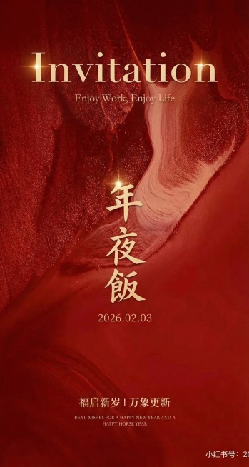 嗨，我需要做一张年夜饭邀请函，风格如上图：  需要修改的地方： • 顶部标题：Happy New year → Invitation  • 副标题：New Year of the snake Heal预览效果