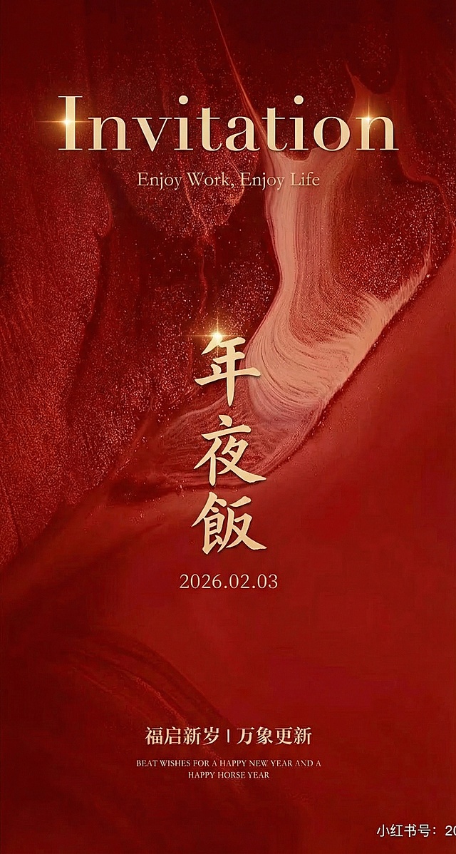 嗨，我需要做一张年夜饭邀请函，风格如上图：  需要修改的地方： • 顶部标题：Happy New year → Invitation  • 副标题：New Year of the snake Health And Safety → Enjoy Work, Enjoy Life  • 核心主题：除夕 → 年夜飯  • 日期：2025.01.28 → 2026.02.03  • 底部文字：「新岁启封 | 万象更新」改为「福启新岁 | 万象更新」  Snake year 改为Horse year  其他都保留，字体，字号大小都不要改动，谢谢…