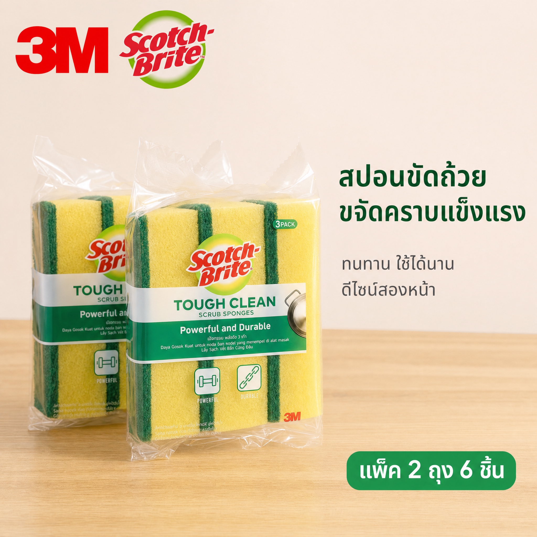 [SKU图-2包6片] Scotch-Brite Tough… - 图片创意预览