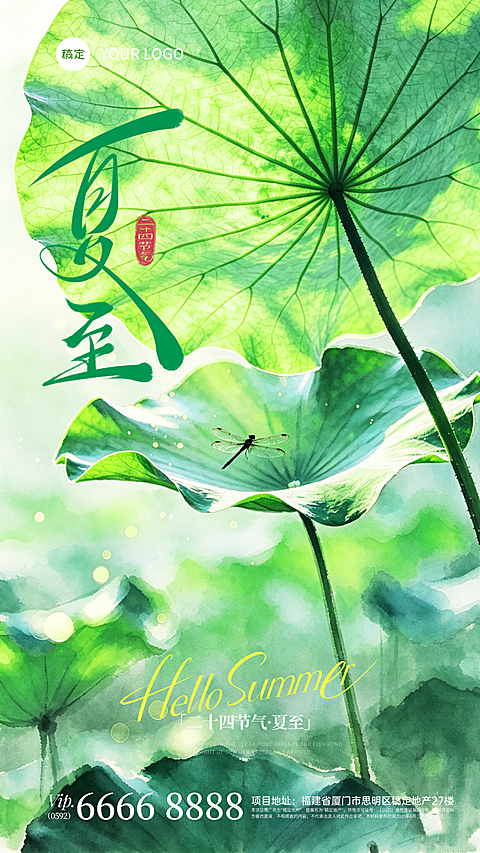 夏至国风清新荷塘水墨晕染节气祝福竖版海报