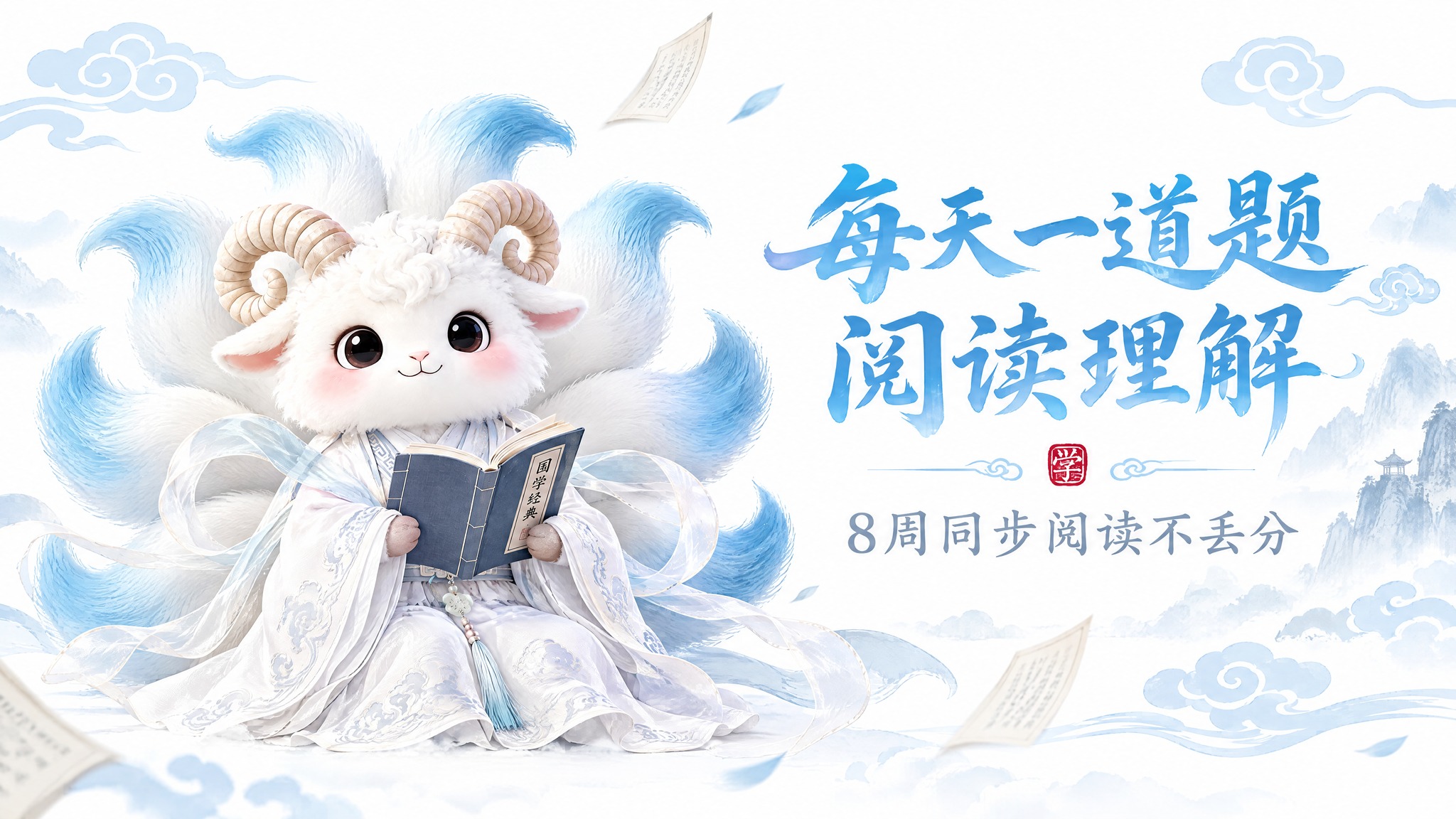 横版教育宣传图，尺寸540x292，左侧放置参考图中的白色九尾… - 图片创意预览