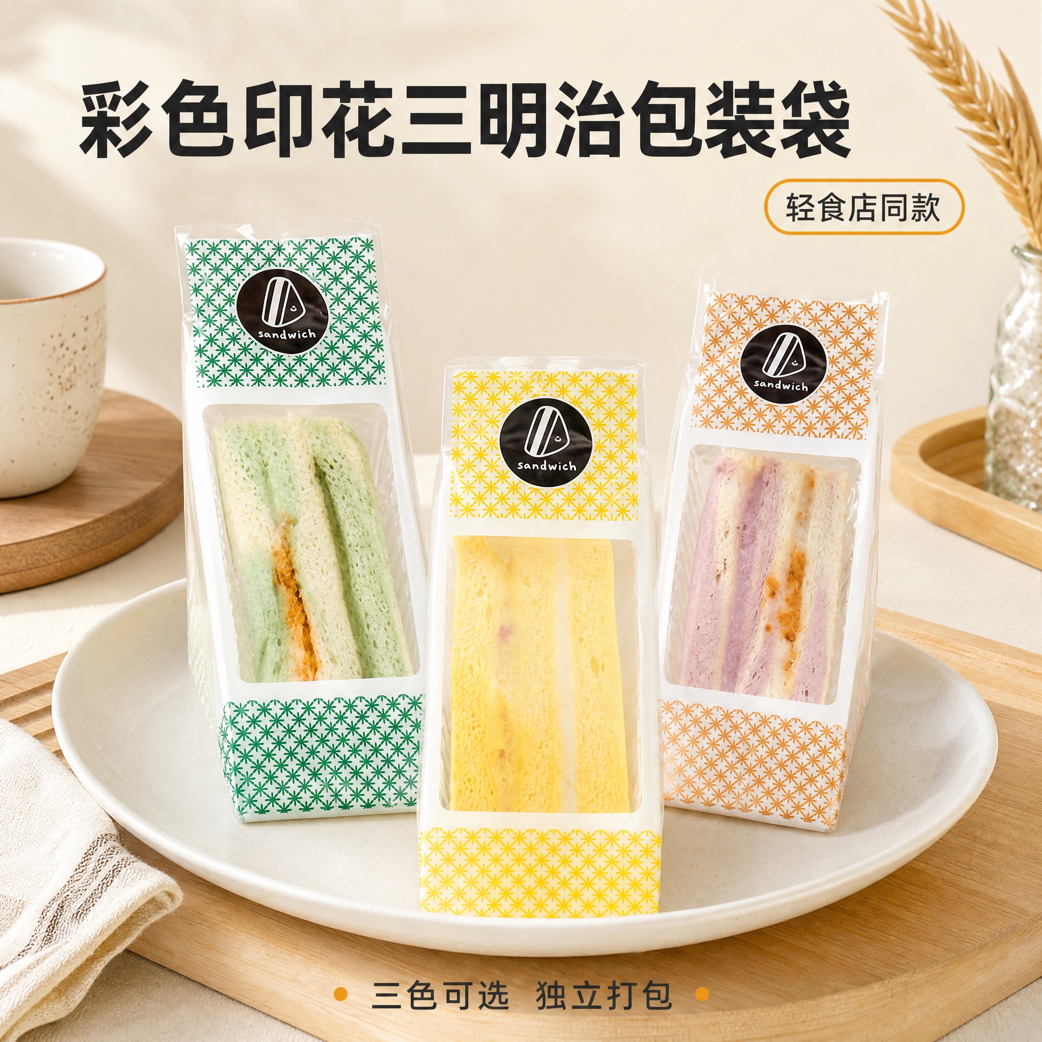 [主图-1] 产品识别首图，成套展示三种花色印花三明治包装袋，… - 图片创意预览