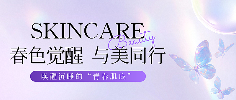 美业海报春日营销公众号首图私域
