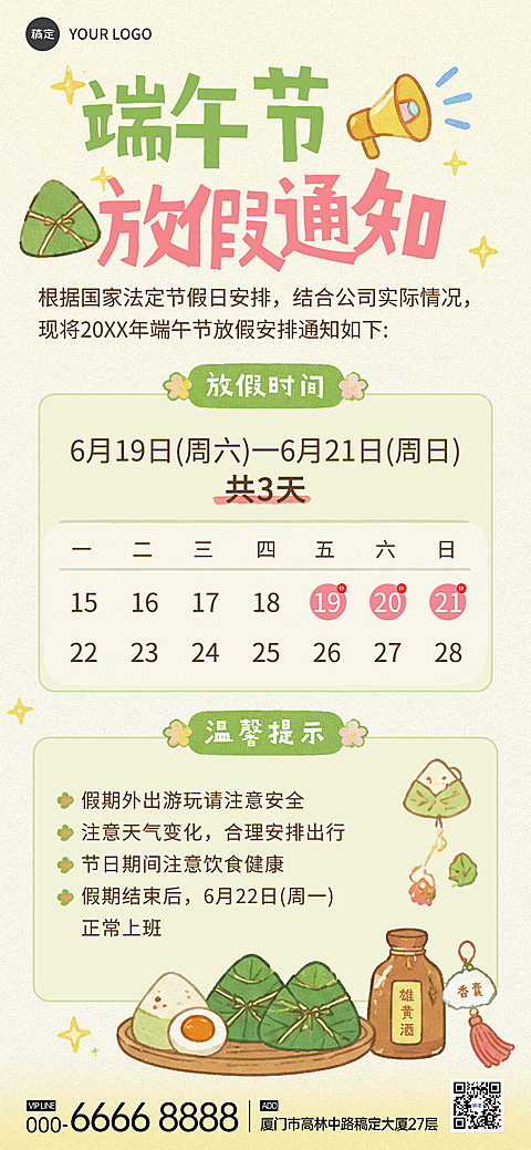 卡通手绘端午节通用放假通知全屏竖版海报