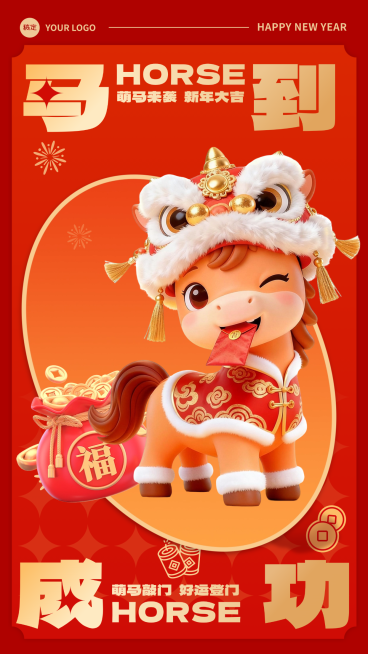 春节节日祝福通用喜庆感竖版海报预览效果