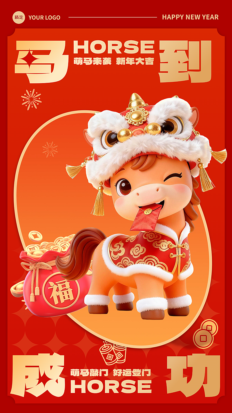 春节节日祝福通用喜庆感竖版海报