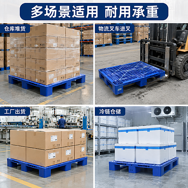 [主图-4] 塑胶卡板多场景适配展示。
[氛围风格] 实用工业风，真实应用场景
[画质] 商业摄影质感、光线均匀通透、产品清晰真实、画面干净高级
[元素] 四宫格布局，每个宫格展示塑胶卡板一个使用场景，分别是仓库堆货、物流叉车进叉、工厂出货、冷链仓储，每个场景保持塑胶卡板外观不变，自然融入环境。顶部大字标题多场景适用 耐用承重。保持塑胶卡板外观、物理结构、材质质感、颜色与输入产品图绝对一致，杜绝任何变形和色差。
[光影] 每个场景光线自然，整体光影协调统一。
[配色] 保留场景真实色彩，整体色调统一，不突兀。
[视角构图] 四宫格等分构图，每个场景完整展示卡板使用状态。
[文字版式] 顶部居中大字主标题，每个宫格角落标注场景名称，文字简洁清晰。
[输出要求] 1:1比例，文字清晰可辨，超高清商业摄影质感
[负向提示词] 变形，文字错乱，产品图模糊，背景杂乱，水印，电商平台Logo