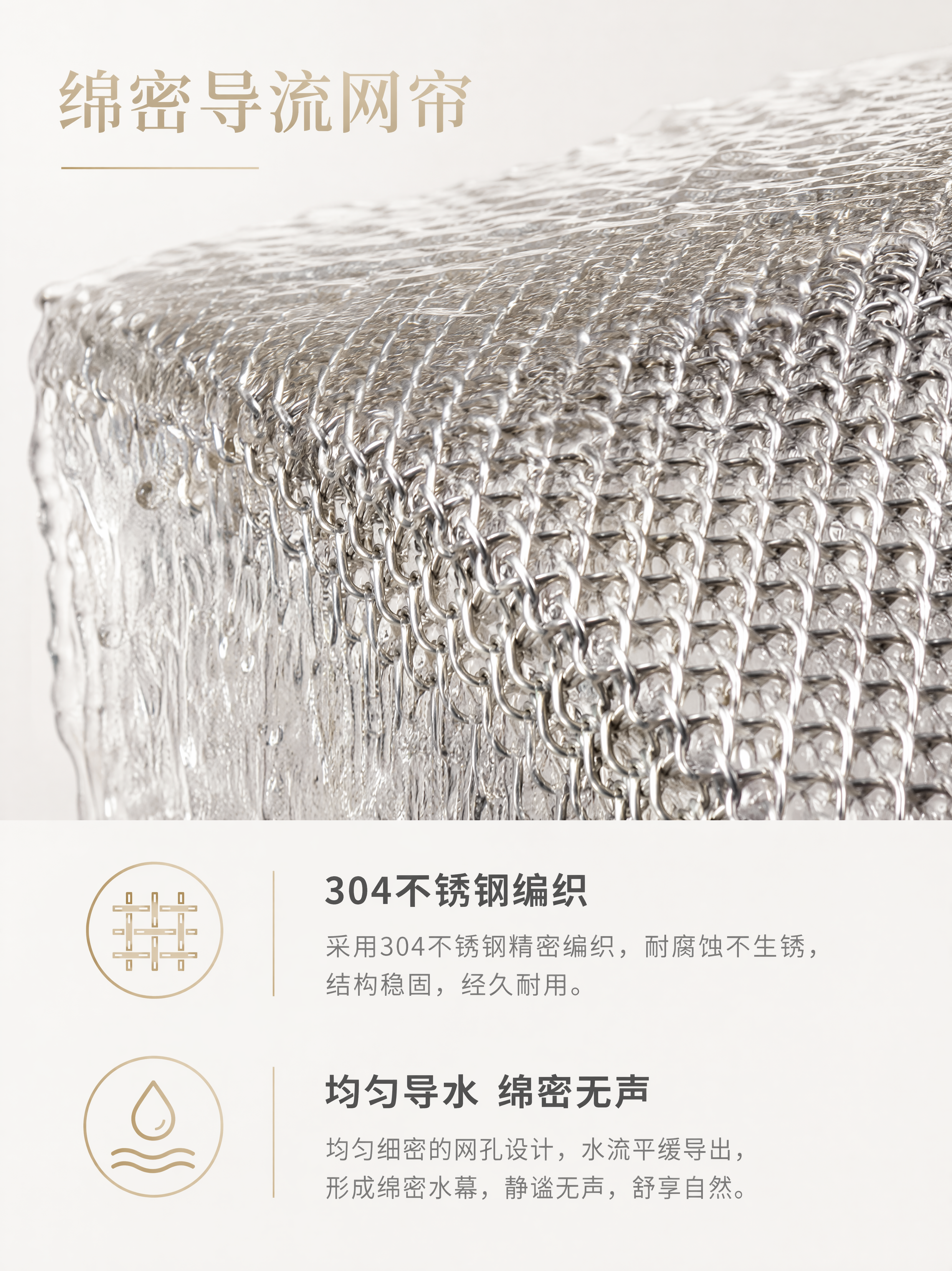 淘宝详情页细节屏，绵密导流网帘。浅色极简轻奢风格，柔雾白哑光纯… - 图片创意预览