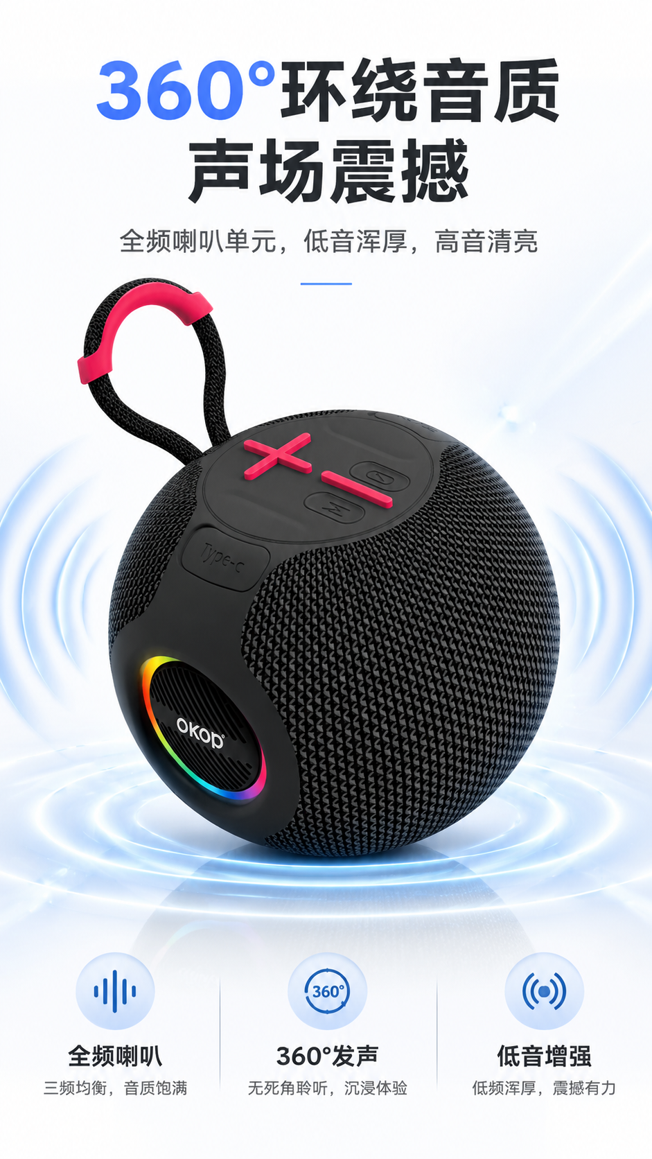 电商详情页第3屏（音质卖点）：OKOP 球形便携蓝牙音箱 [布… - 图片创意预览