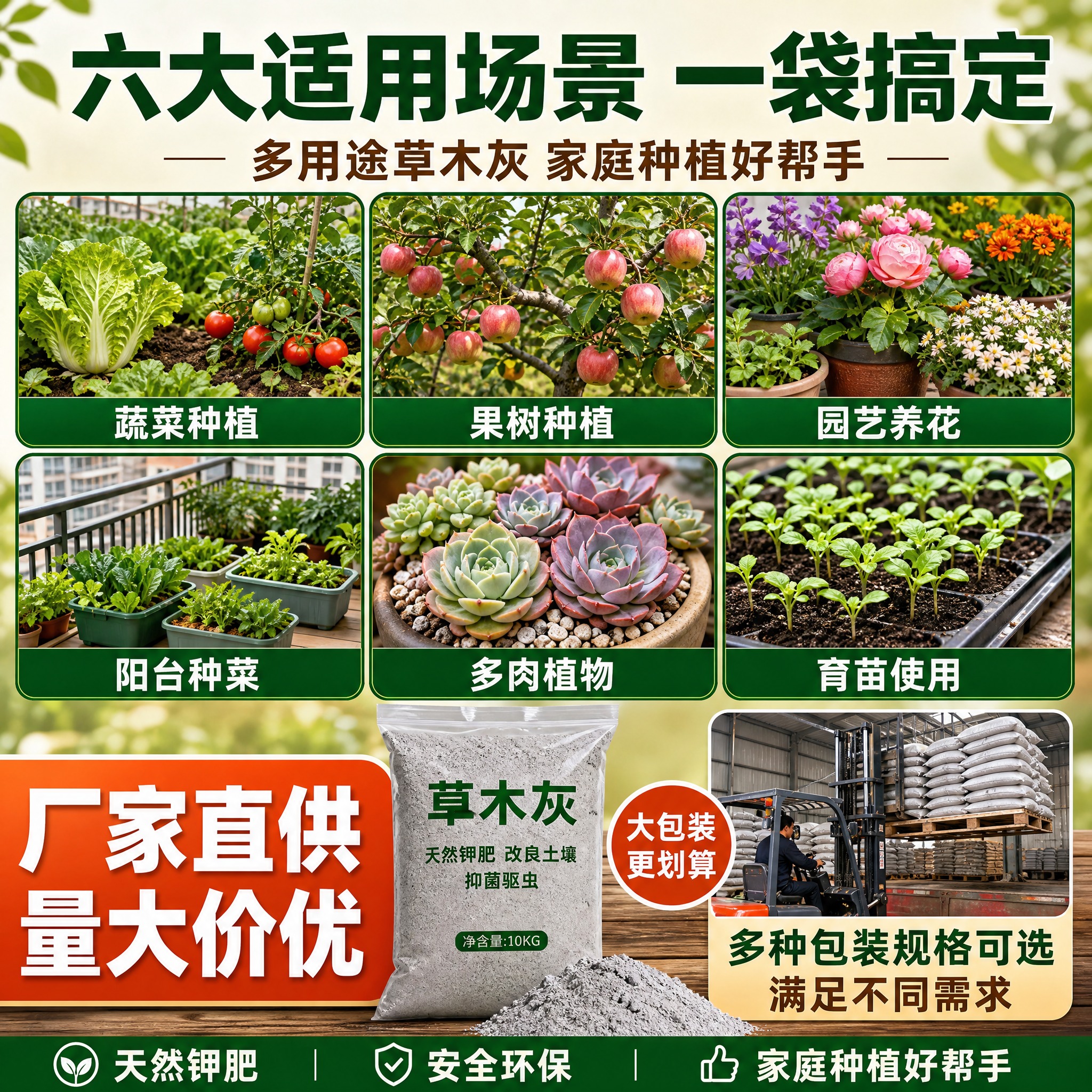 [主图-5] 规格适用范围与购买决策，主题为草木灰适用场景大全… - 图片创意预览
