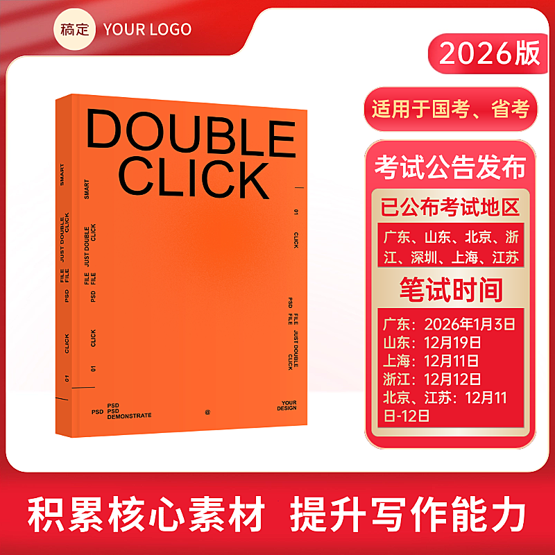 国考省考申论教材宣传商品主图