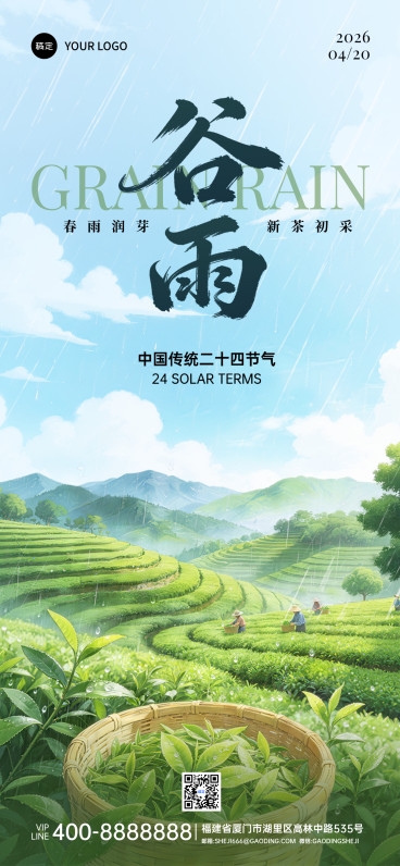 绿色谷雨节气卡通清新节日祝福手机宣传海报预览效果