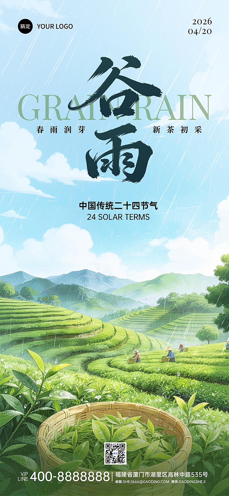 绿色谷雨节气卡通清新节日祝福手机宣传海报