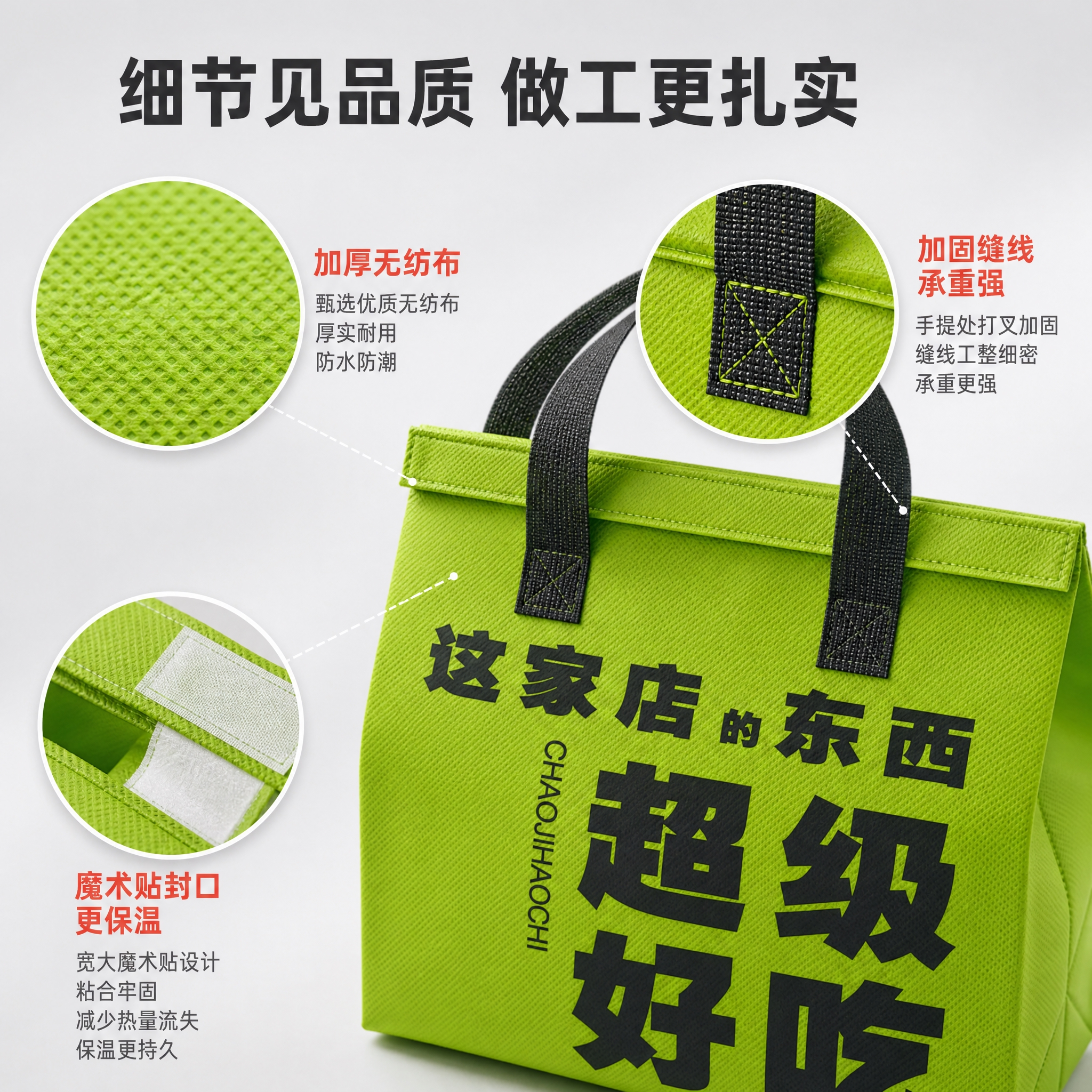 [主图-3] 材质细节与品质图，展示无纺布面料、缝线工艺、手提… - 图片创意预览