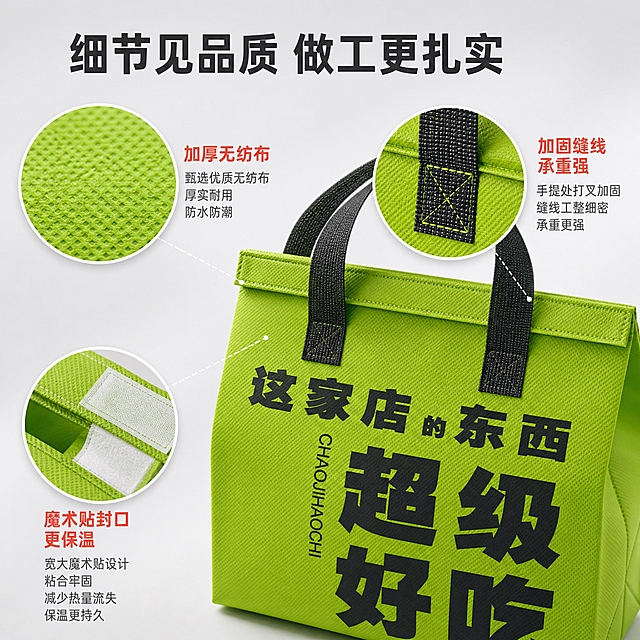 [主图-3] 材质细节与品质图，展示无纺布面料、缝线工艺、手提带承重等品质细节。
[统一基调] 整体风格为洁净实用的餐饮外卖风，背景主色为浅灰色+白色渐变，标题字色为深灰色，辅助字色为中灰色，强调色为深橙红色；字体为无衬线粗体，字号层级分明，卡片样式为圆角浅底轻阴影，整体明亮通透。
[画面] 画面采用局部放大镜+细节特写组合方式。主体为绿色"超级好吃"款保温袋的侧面局部特写，占画面约60%。三个圆形放大镜分别放大不同细节：1. 左上放大镜放大无纺布面料纹理，可见清晰的编织纹路；2. 右上放大镜放大手提带与袋身的缝线连接处，展示"X"形加固缝线工艺；3. 下方放大镜放大袋口魔术贴闭合处，展示整齐的包边做工。背景为浅灰到白色的渐变，干净简洁。
[光影质感] 微距摄影质感，光线柔和均匀，无纺布纹理清晰立体，缝线针脚整齐细密，魔术贴毛面和钩面细节分明，整体突出做工精细和品质感。
[配色] 浅灰白渐变背景，深灰色主标题，中灰色辅助说明，深橙红色强调标注，产品本身的绿色作为视觉主体，整体专业品质感。
[文字版式] 顶部主标题"细节见品质 做工更扎实"大号粗体深灰色；三个放大镜旁分别标注"加厚无纺布""加固缝线 承重强""魔术贴封口 更保温"，小号深橙红色文字+深灰色说明。文字标注清晰，不遮挡关键细节。
[输出要求] 1:1正方形，2048×2048px，材质纹理清晰，缝线细节可见，画面干净专业；负向：变形、错字、模糊、杂乱、水印、平台Logo、材质失真、缝线不整齐。