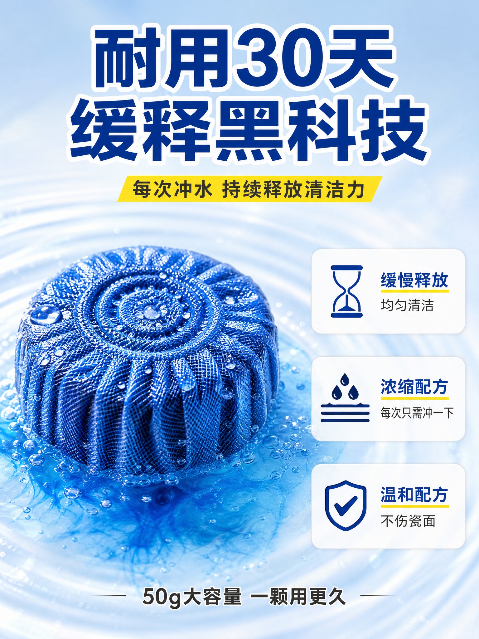 [主图-3] 材质细节与耐用品质图，展示洁厕宝的质地、缓释技术… - 图片创意预览