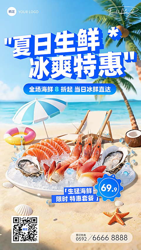 夏日生鲜促销商超促销朋友圈全屏海报