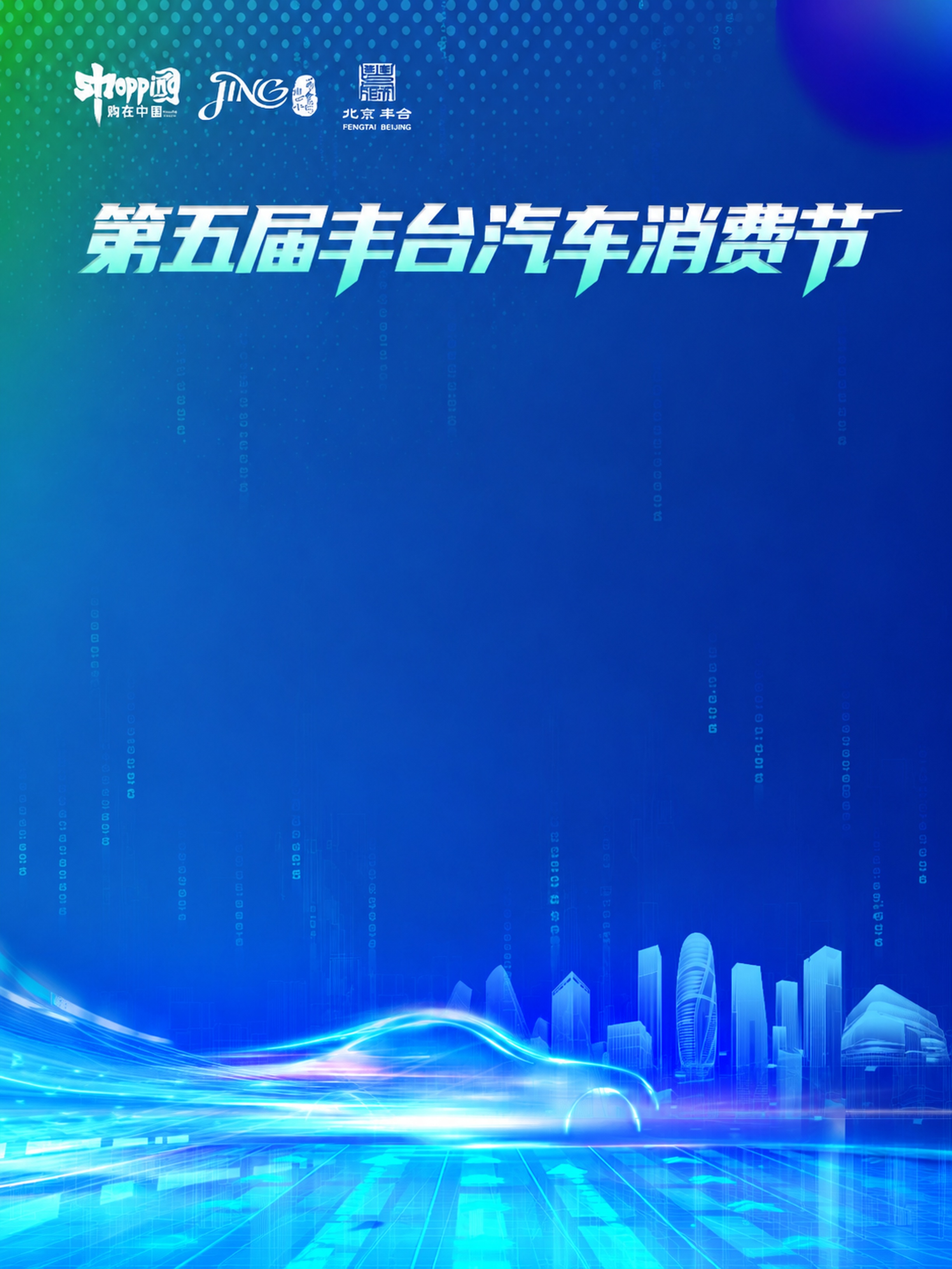 将这张海报调整为竖版海报，保留原蓝色科技风格和文字内容，将主题… - 图片创意预览