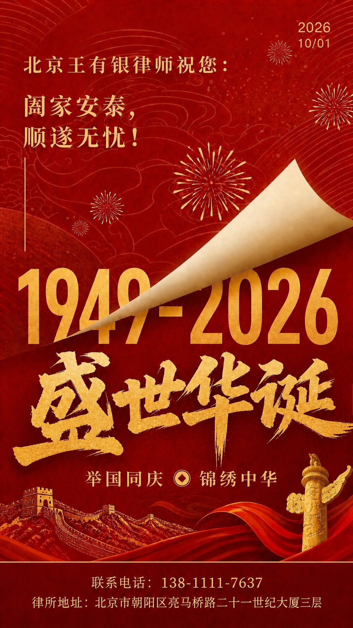 移除"盛世华诞"四个金色大字上的红色英文"HAPPY NATI… - 图片创意预览