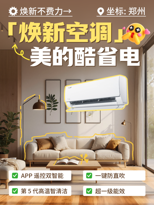 小红书空调种草软文推广预览效果