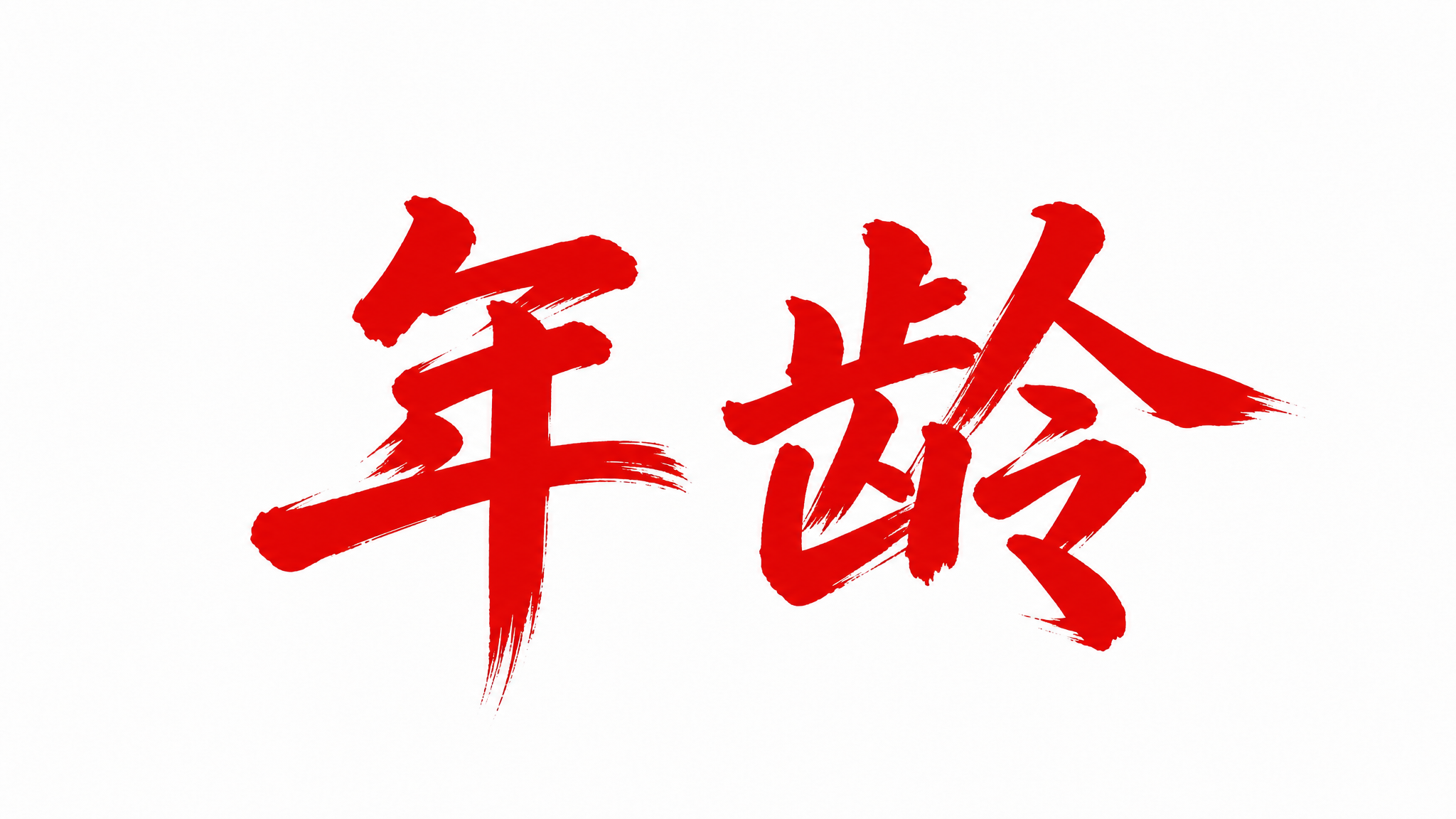 稿定 AI 图片作品 - 图片创意预览
