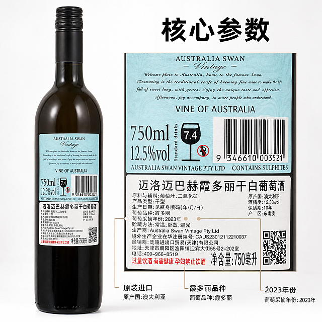 [主图-2] 产品信息详情展示图，核心卖点展示。[氛围风格] 专业清晰，理性可信。[画质] 商业摄影质感，细节清晰，干净通透。[元素] 酒瓶背标细节图为主视图，左侧保留完整瓶身部分，右侧放大展示中文背标信息，保持原背标所有文字信息准确清晰，保持瓶身和标签颜色与原图一致，杜绝文字模糊和变形。用细引线标注三个核心卖点：原装进口、霞多丽品种、2023年份，引线末端带浅色光点定位。背景为干净白色渐变。保持产品外观与输入产品图绝对一致，精细化处理。商品主体占比约70%。[光影] 均匀柔光布光，文字清晰可见，无明显阴影，细节锐利。[配色] 背景白色为主，标签浅蓝色，文字黑色，浅色引线。[视角构图] 平视视角，主体占据画面中心，局部细节放大展示，层次分明。[文字版式] 顶部标题区放主标题“核心参数”黑色粗体，下方标注，每个引线对应小字说明，文字清晰，不遮挡主体细节。[比例分辨率] 1:1比例，2k分辨率，超高清，文字清晰可辨。[负向提示词] 变形，水印，文字错乱，产品图模糊，背景杂乱。